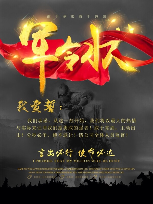 軍令狀海報
