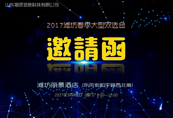 邀請函