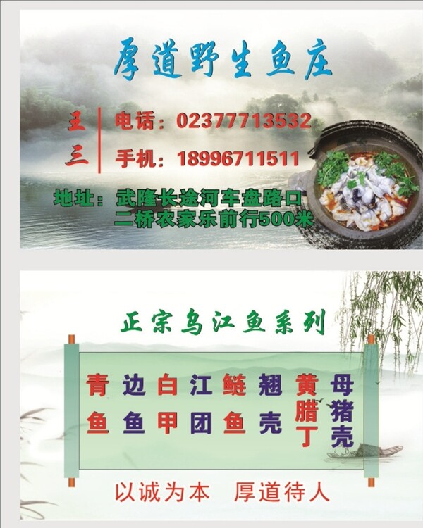 魚名片