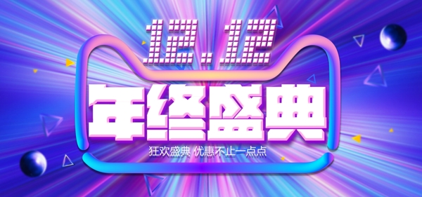 電商雙12雙十二首頁促銷banner