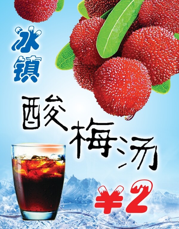 酸梅湯圖片