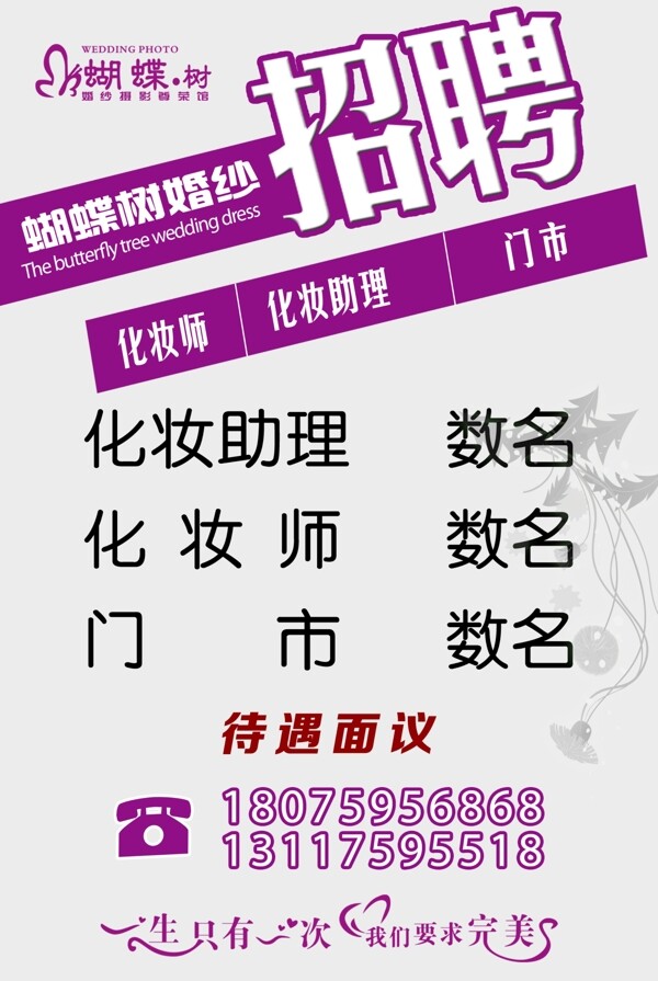 婚紗店招聘廣告圖片