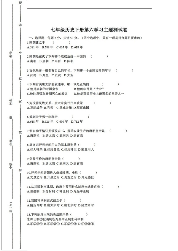 七年級上冊歷史七年級上冊第5課燦爛的青銅文明導學案
