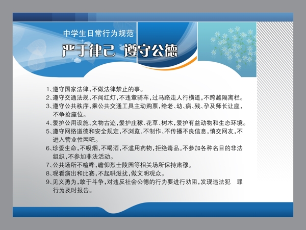 學(xué)校制度展板圖片
