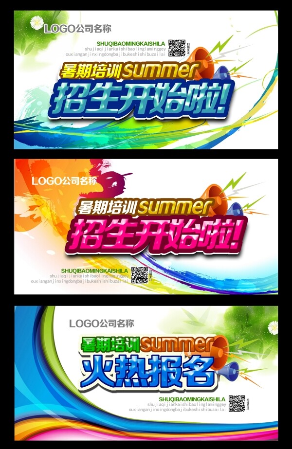 招生海報PSD分層圖片