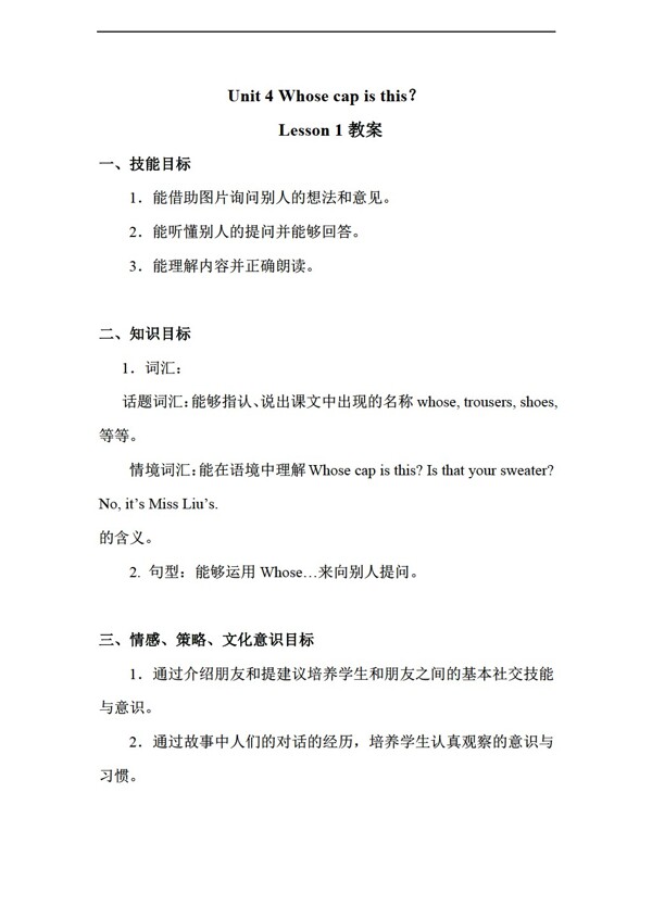 四年級下英語Unit4WhosecapisthisLesson1教案