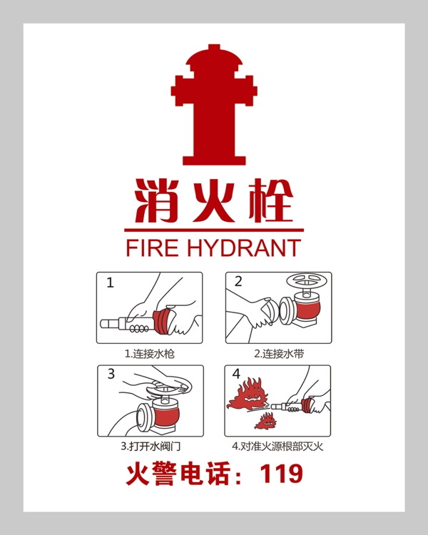 消火栓