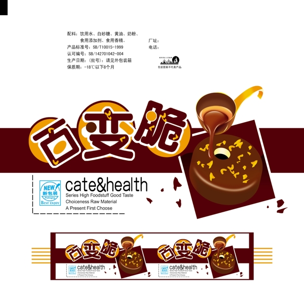 百變脆