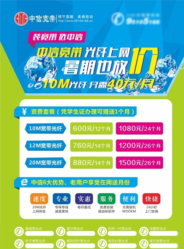 暑期放價(jià)寬帶宣傳單