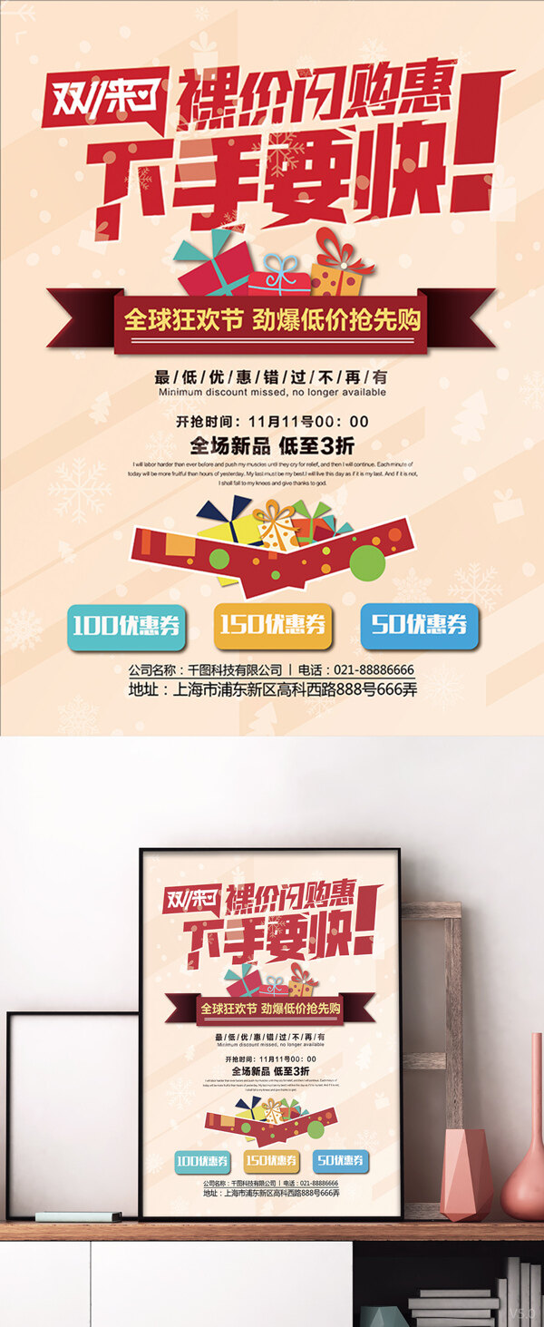 清新風(fēng)狂歡雙十一商品促銷海報(bào)設(shè)計(jì)