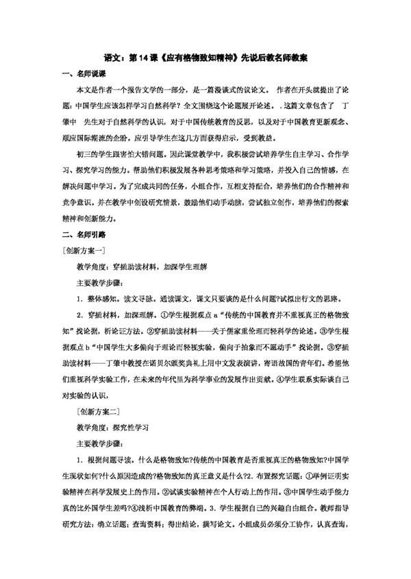 語文人教版應(yīng)有格物致知精神