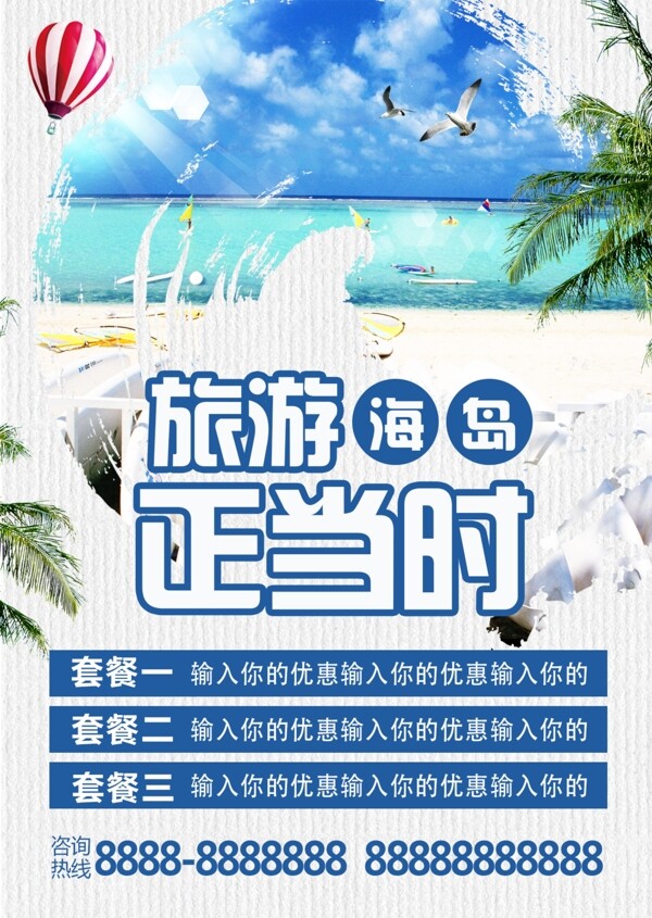 白色被禁簡約清新夏季旅游宣傳單