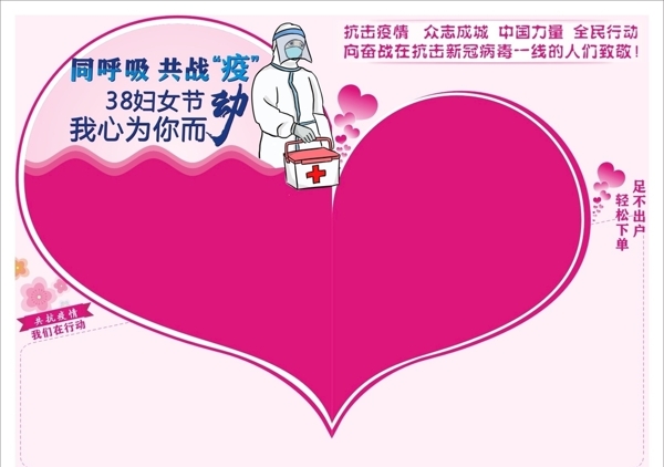 抗疫婦女節(jié)