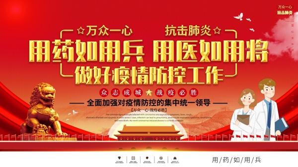 大氣用藥如用兵用醫(yī)如用將黨建展