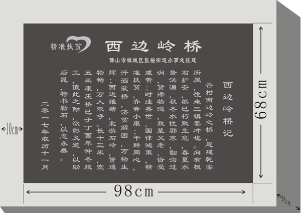 西邊嶺橋碑
