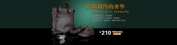 淘寶全屏男式皮包皮帶促銷海報(bào)