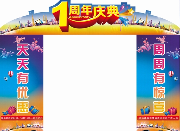 東風(fēng)日產(chǎn)周年慶門(mén)頭圖片