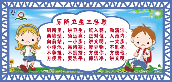 廁所衛(wèi)生提示牌