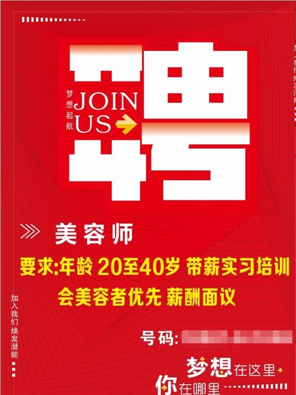 招聘