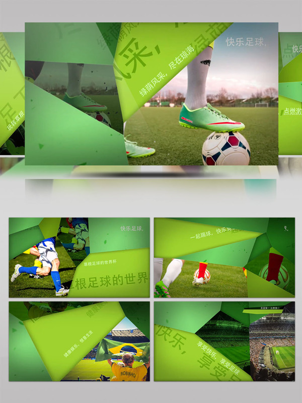 绿色图形转场世界杯足球比赛图文宣传