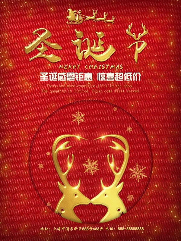 金色麋鹿圣诞节促销海报