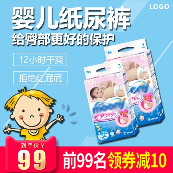 母婴用品婴儿纸尿裤特价促销主图模板