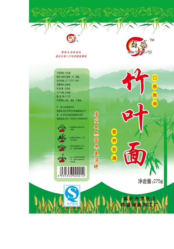 竹葉面面條包裝圖片