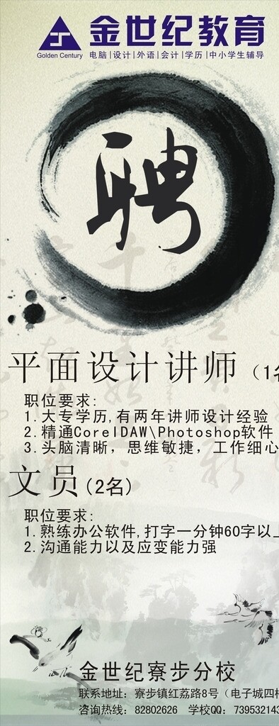 招聘展架圖片