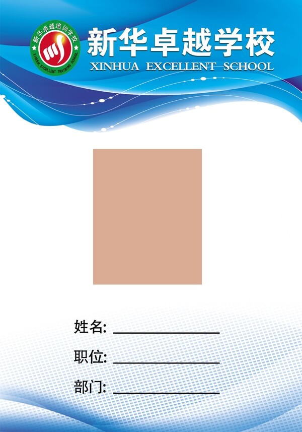 工作證