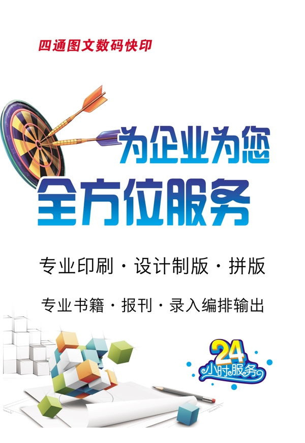 燈箱片廣告