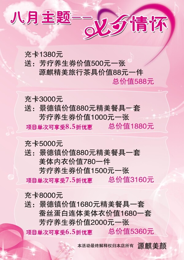 七夕價格表圖片