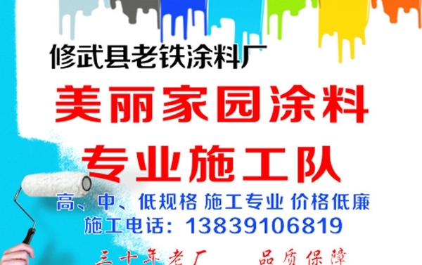 裝修涂料圖片