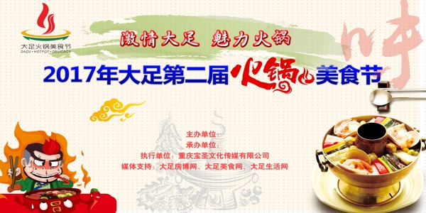 火鍋節(jié)主畫面