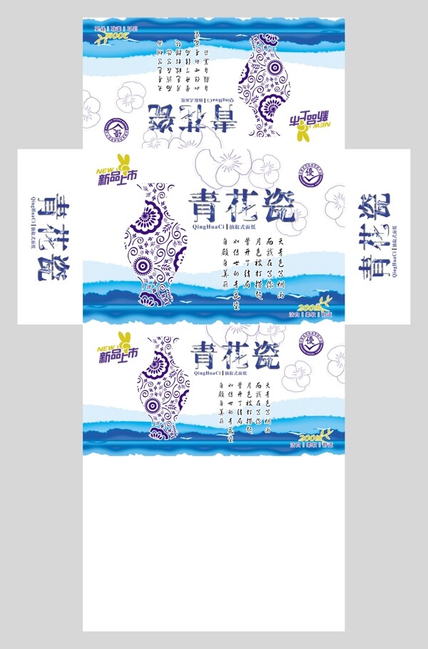 青花瓷抽紙包裝