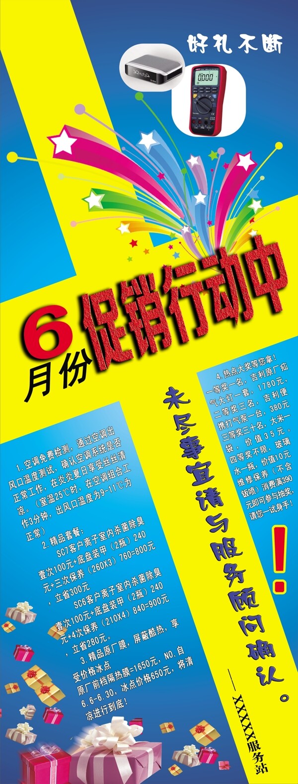 超市促銷行動中