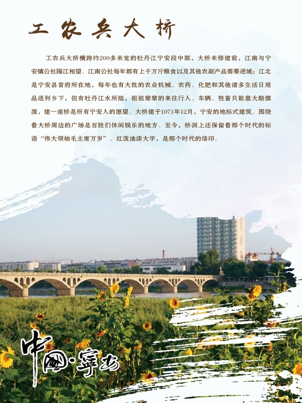 宁安市文化游系列工农兵大桥