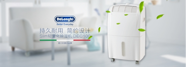 除濕機(jī)海報