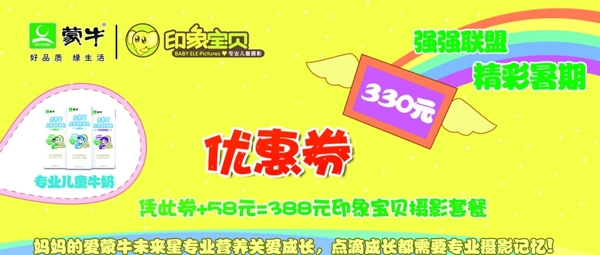 蒙牛未來星優(yōu)惠券