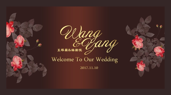 深咖歐式婚禮迎賓區(qū)主題海報(bào)