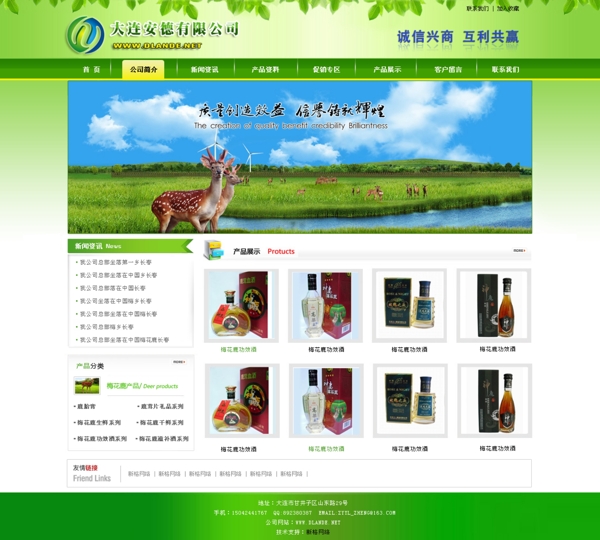 綠色清新大氣鹿網(wǎng)站圖片