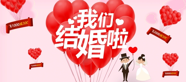 红色气球秋季婚博会淘宝banner电商海报