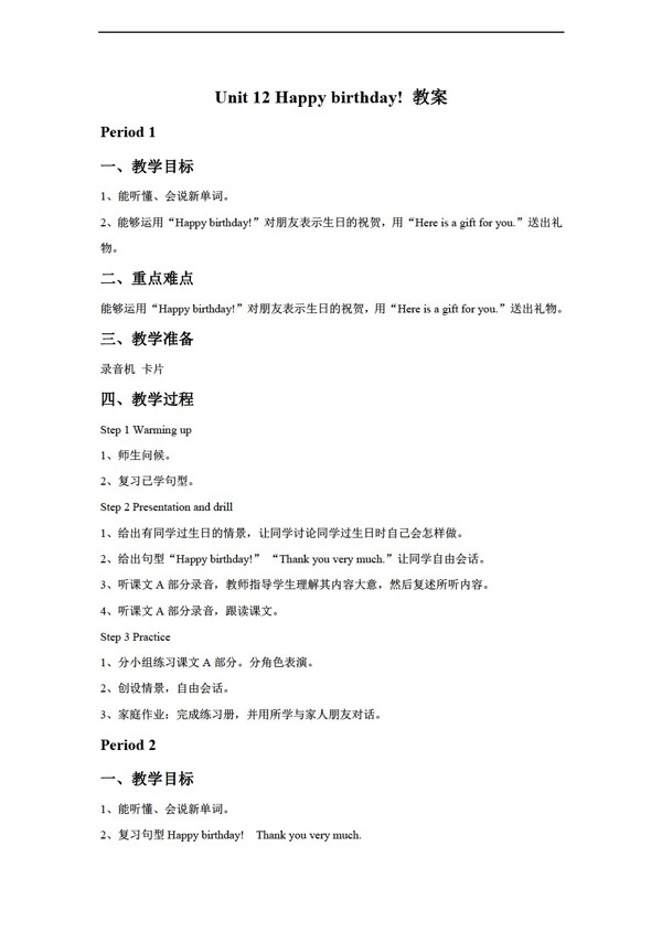 三年級(jí)上英語Unit12Happybirthday教案