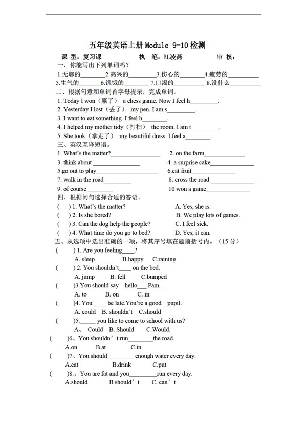 五年級上英語上冊Module910檢測