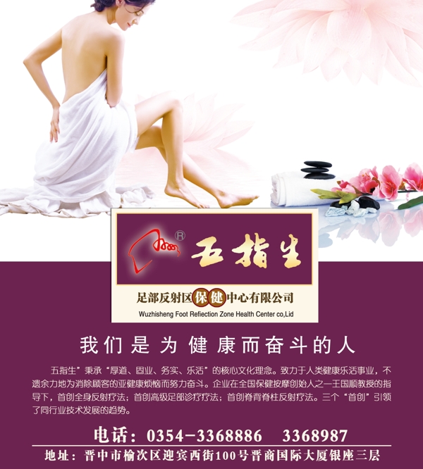 養(yǎng)生會所廣告圖片