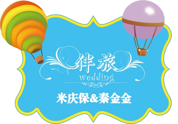 旅游主題