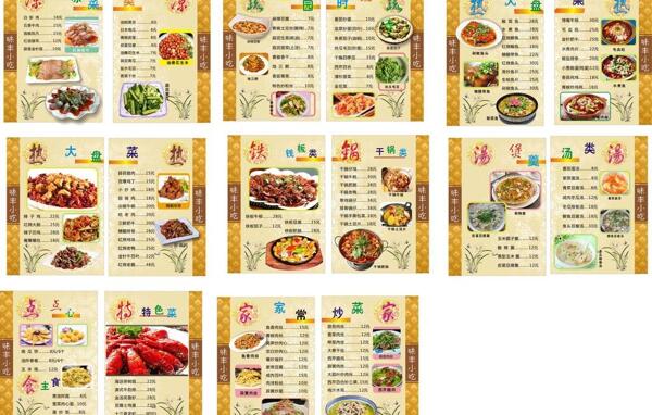 菜譜圖片
