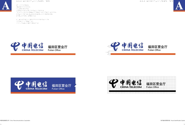 中國電信矢量CDR文件VI設(shè)計(jì)VI寶典AI格式基礎(chǔ)部分