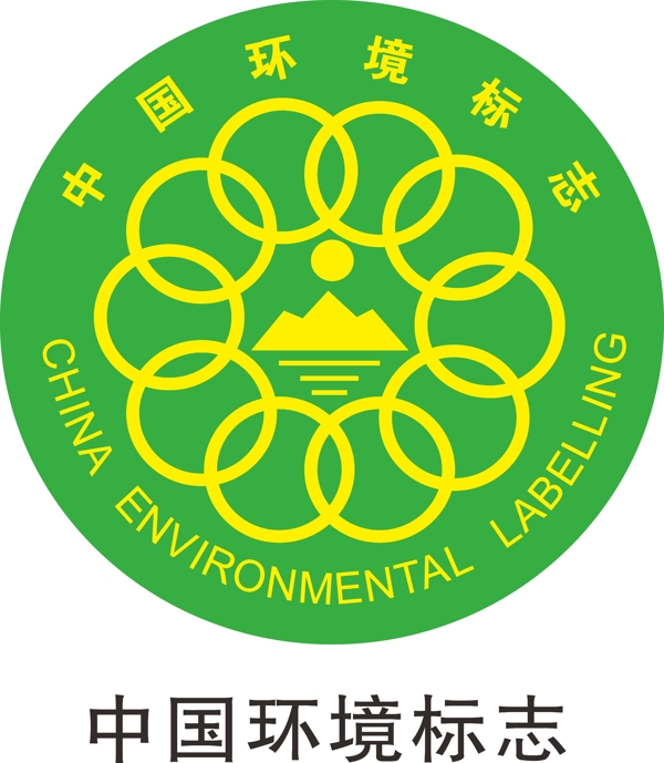 中国环境标志平面图