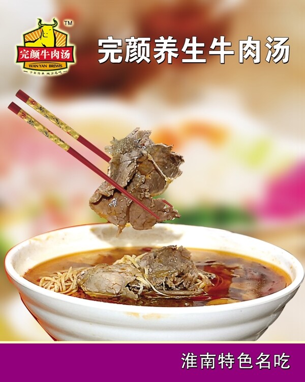 牛內(nèi)湯圖片