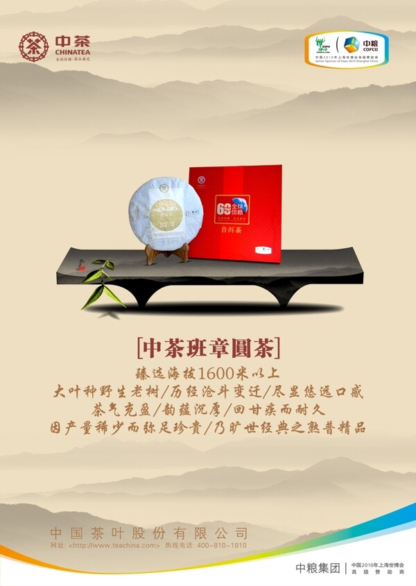 海報茶圖片